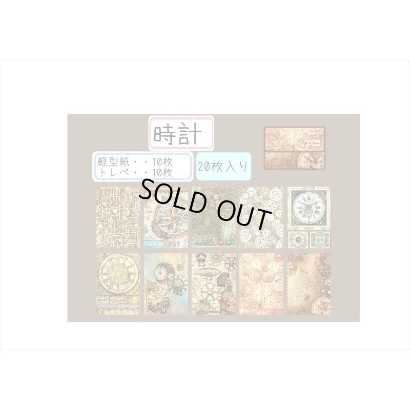 画像3: アンティークな2種のペーパーセット＊時計＊20枚＊海外製