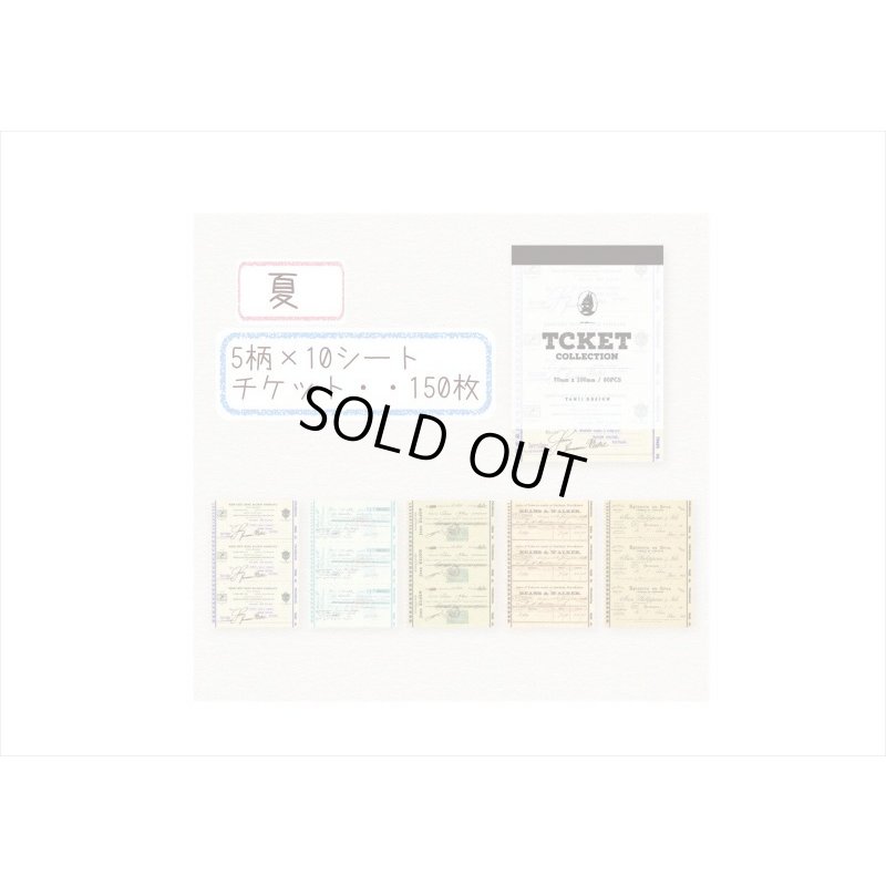 画像7: チケットコレクション＊夏＊ミシン目入り＊150枚分＊海外製