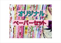 美しいフラワー＊ペーパーセット＊柄違い30枚＊折り紙＊オリジナル