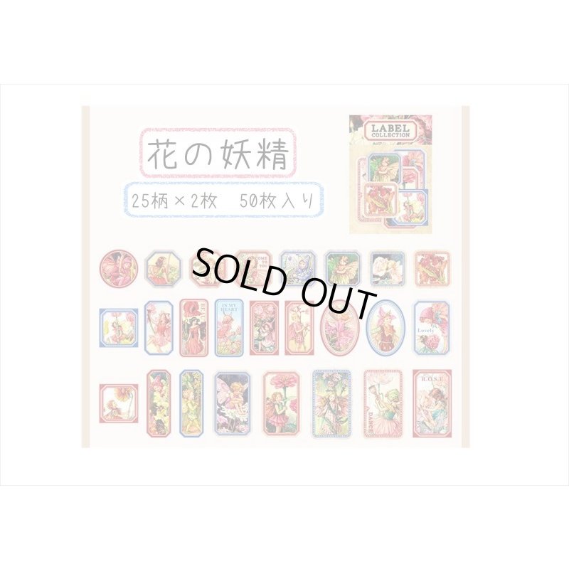 画像9: ラベルシール＊花の妖精＊50枚＊海外製