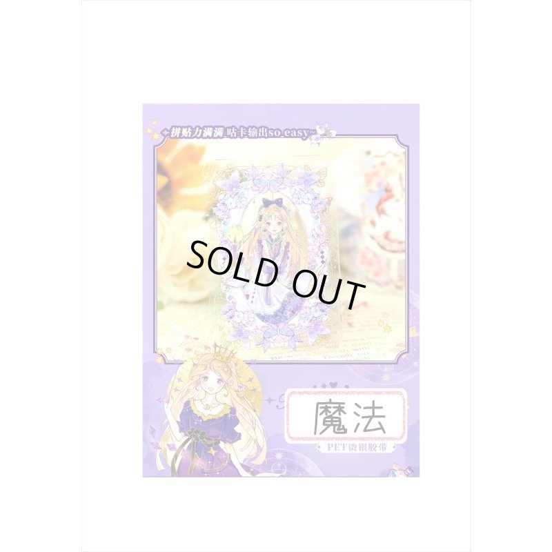 画像9: 魔法＊シルバーレインボー＊箔押し＊PETテープ＊はく離式＊海外マステ＊クリックポスト不可