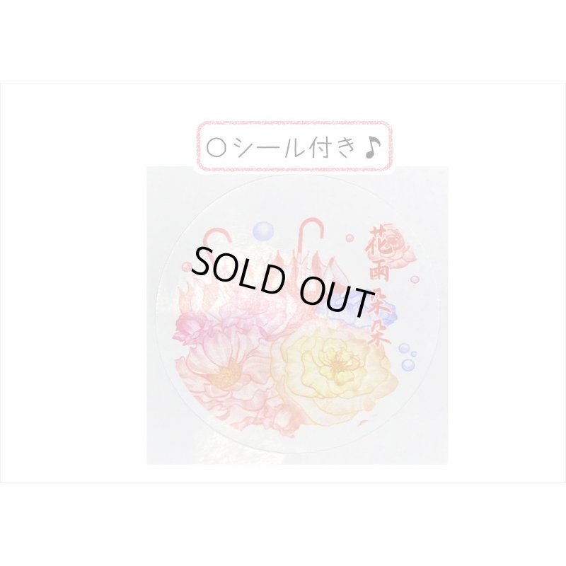 画像11: 五宝＊シェルライト＊フラワーパラソル＊PETテープ＊はく離式＊海外マステ＊クリックポスト不可