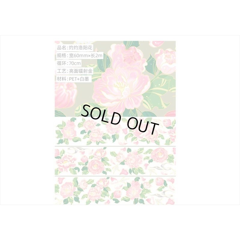 画像9: 五宝＊シェルライト＊ピンク牡丹＊PETテープ＊はく離式＊海外マステ＊クリックポスト不可