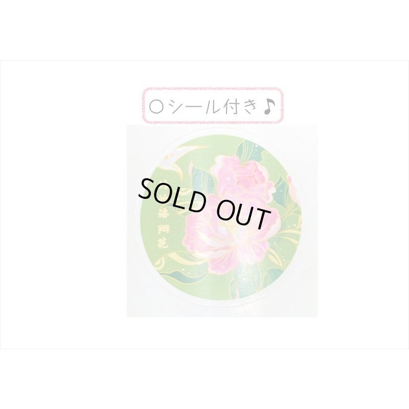 画像8: 五宝＊シェルライト＊ピンク牡丹＊PETテープ＊はく離式＊海外マステ＊クリックポスト不可