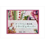 お得なセット♪純白紙＊コラージュペーパーセット＊柄違い20枚＊オリジナル
