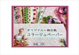 お得なセット♪純白紙＊コラージュペーパーセット＊柄違い20枚＊オリジナル
