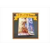パタパタ♪クリスマス　折りたたみBOOK風＊作り方付き♪ジャンクジャーナル＊素材セット＊ オリジナル