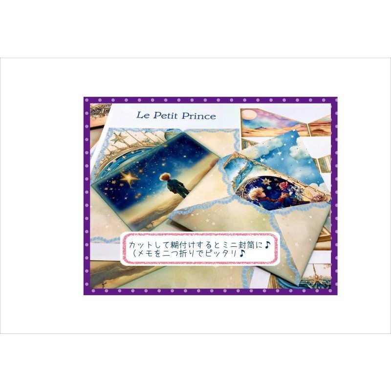 画像14: 素材セット＊星の王子さま＊レターセットやファイル作りに♪＊ オリジナル