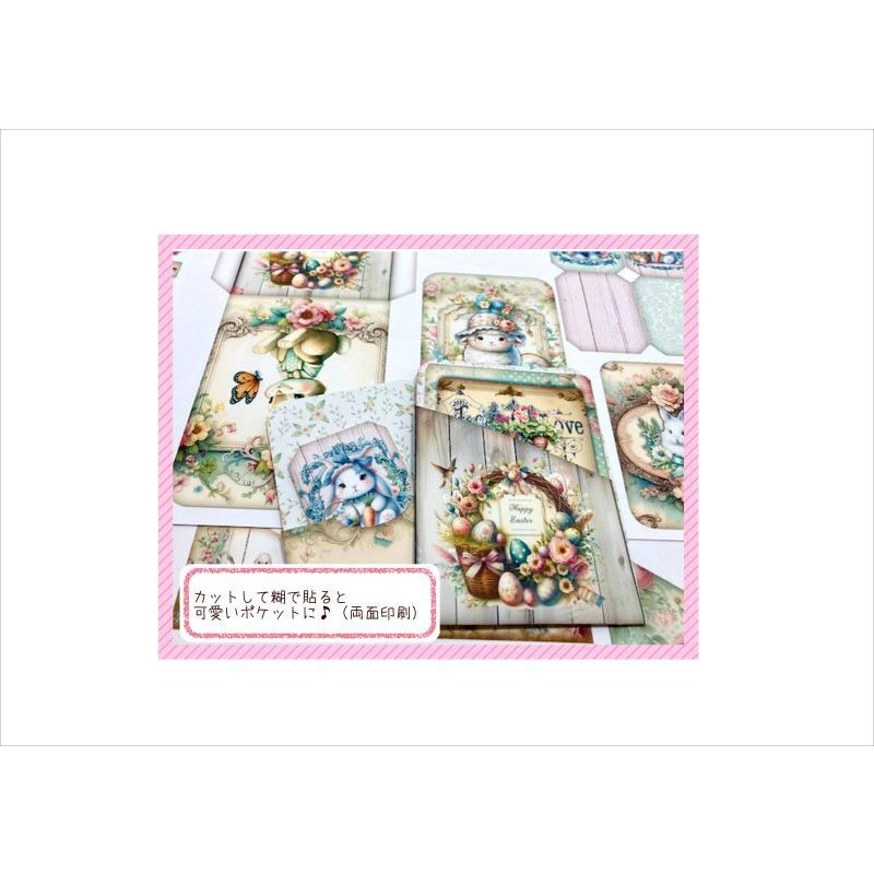 画像9: 素材セット＊イースター＊うさぎ＊封筒やポケットがいっぱい＊ オリジナル