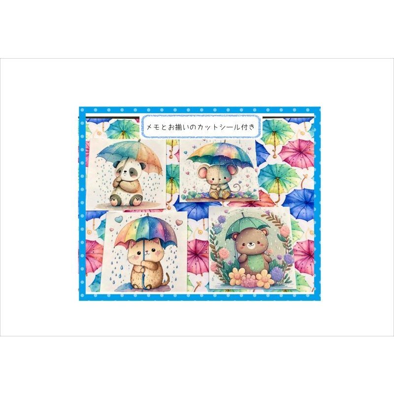 画像10: 雨の日のお散歩＊アニマル＊メモ用紙＊16枚＊シール付き＊オリジナル