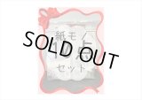 第2弾！条件をクリアしてGET♪とってもお得な♪紙モノ10点セット＊限定販売＊海外製