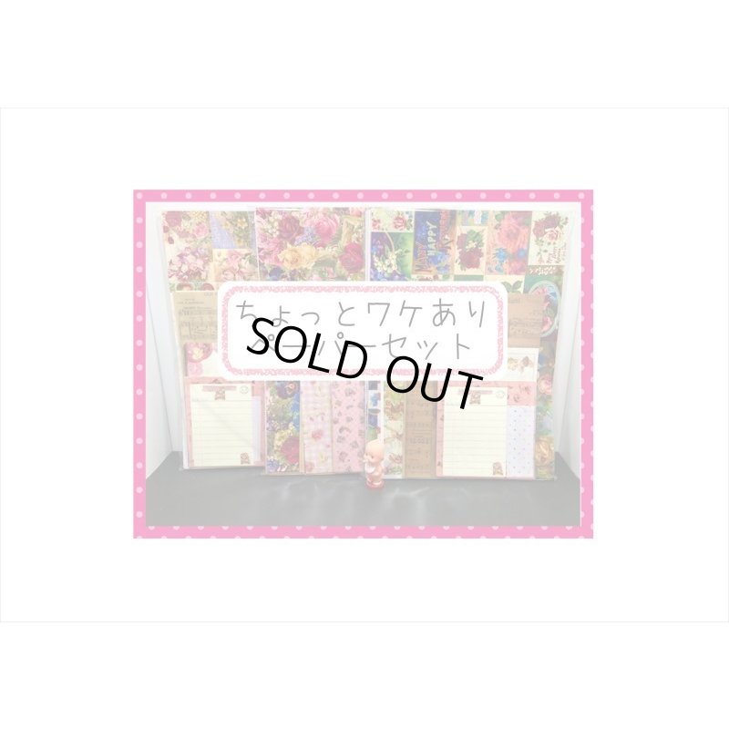 画像16: 条件付き♪　とってもお得な「ちょっとワケあり」ペーパーセット♪80枚♪オリジナル