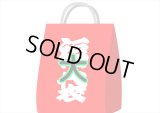 13周年☆記念福袋☆大☆27000円以上＊オリジナル＆海外商品