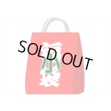 13周年☆記念福袋☆小＊11000円以上＊オリジナル＆海外商品