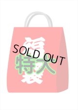 2025年☆新春福袋☆特大＊70000円以上＊オリジナル＆海外商品☆送料込み