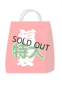 2025年☆新春福袋☆特大＊70000円以上＊オリジナル＆海外商品☆送料込み