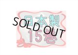 マステ福袋☆日本製☆15巻セット＊4700円以上