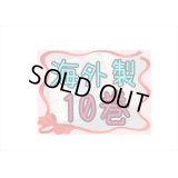 マステ（テープ）福袋☆海外製☆10巻セット＊4500円以上