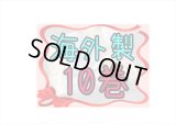 マステ（テープ）福袋☆海外製☆10巻セット＊4500円以上