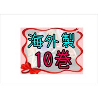 マステ（テープ）福袋☆海外製☆10巻セット＊4500円以上