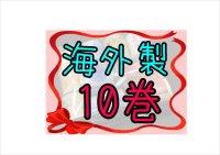 マステ（テープ）福袋☆海外製☆10巻セット＊4500円以上