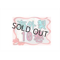 マステ（テープ）福袋☆海外製☆10巻セット＊4500円以上