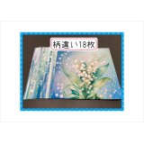 優しいスズラン＊ペーパーセット＊柄違い18枚＊オリジナル
