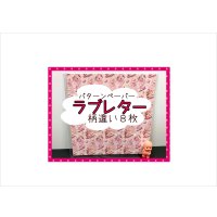 パターンペーパー＊ラブレター＊柄違8枚＊コラージュペーパー＊オリジナル