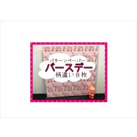 パターンペーパー＊バースデー＊柄違い8枚＊コラージュペーパー＊オリジナル