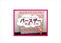 パターンペーパー＊バースデー＊柄違い8枚＊コラージュペーパー＊オリジナル