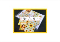 今月の【おためしプレゼント】♪