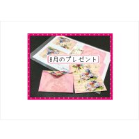 今月の【おためしプレゼント】♪