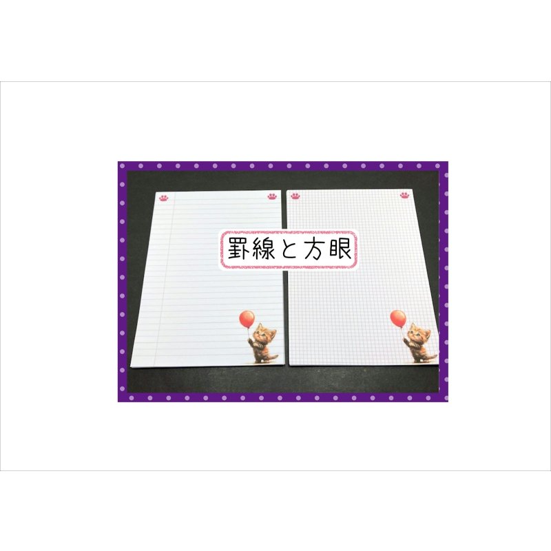 画像5: レポート用紙＊風船とネコ＊方眼＆罫線＊60枚＊オリジナル