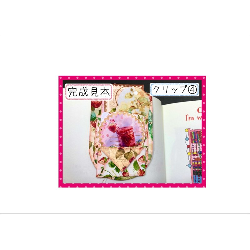 画像12: 隠しクリップポケット＊いちご＊ゼムクリップ付き＊作り方あり♪キット＊ オリジナル