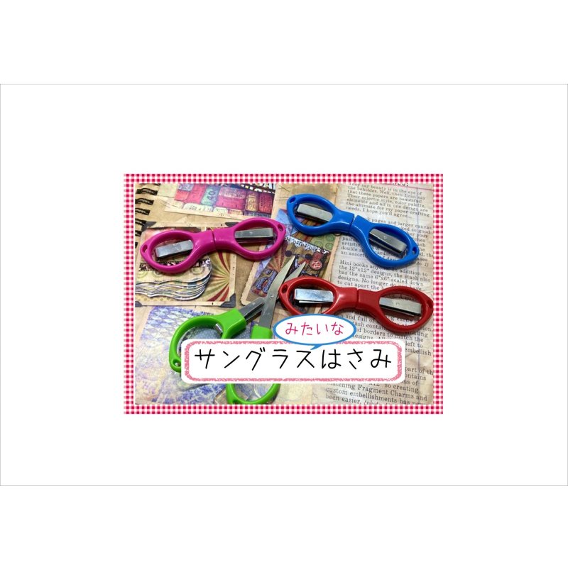 画像1: サングラスみたいなハサミ😎＊海外製