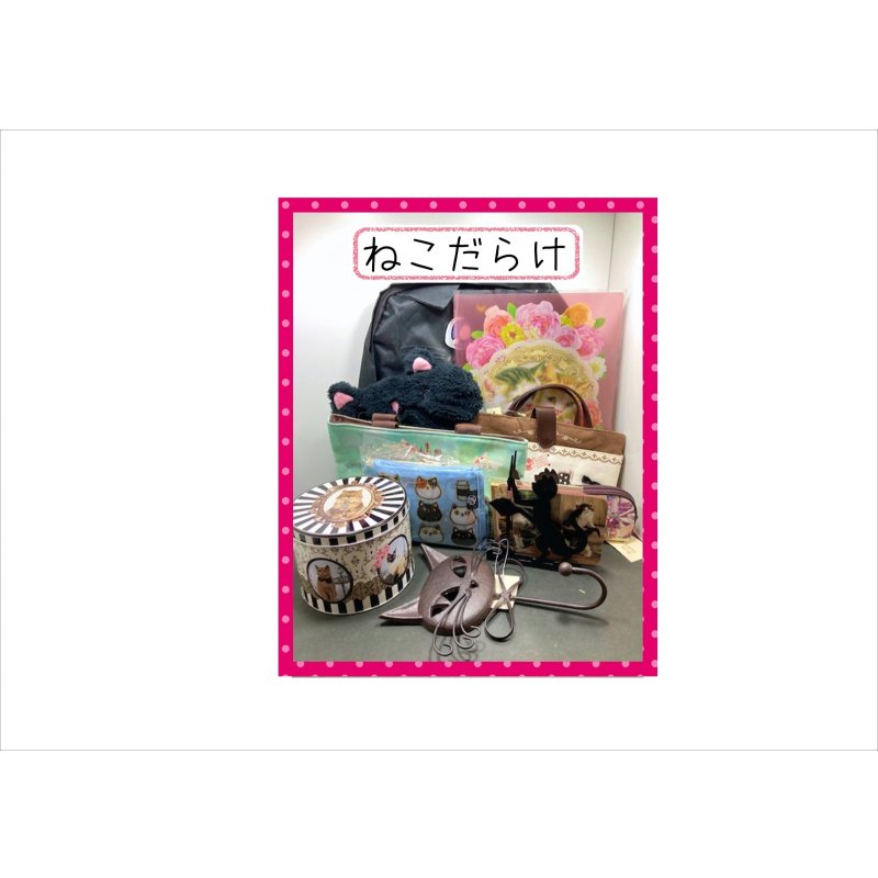 画像2: 福袋☆ねこだらけ14点セット
