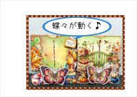 スライダー＊オータム＊蝶々が動く＊カードポケット＊作り方付き＊ジャンクジャーナル＊キット