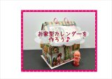 お家型カレンダーを作ろう♪＊作り方付き＊ジャンクジャーナル＊キット＊ブラッズ付き