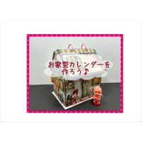 お家型カレンダーを作ろう♪＊作り方付き＊ジャンクジャーナル＊キット＊ブラッズ付き