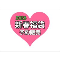 予約販売☆2026 ☆新春福袋☆36000円以上！！