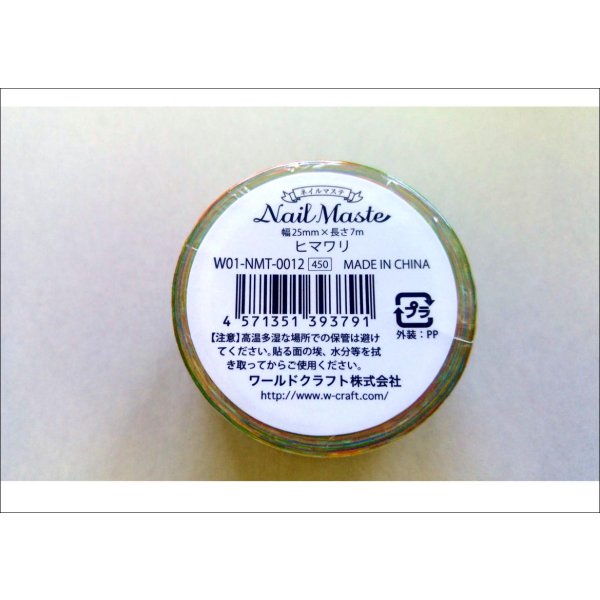 画像5: ヒマワリ柄　ネイルマステ♪ (5)