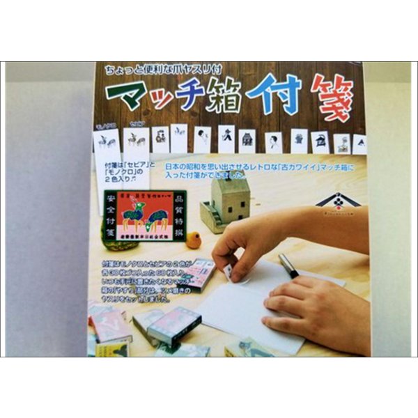 画像8: ★マッチ箱付箋★　(５) (8)