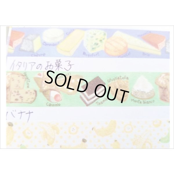 画像2: 「イタリアのお菓子」　SAIEN　彩宴　マスキングテープ (2)