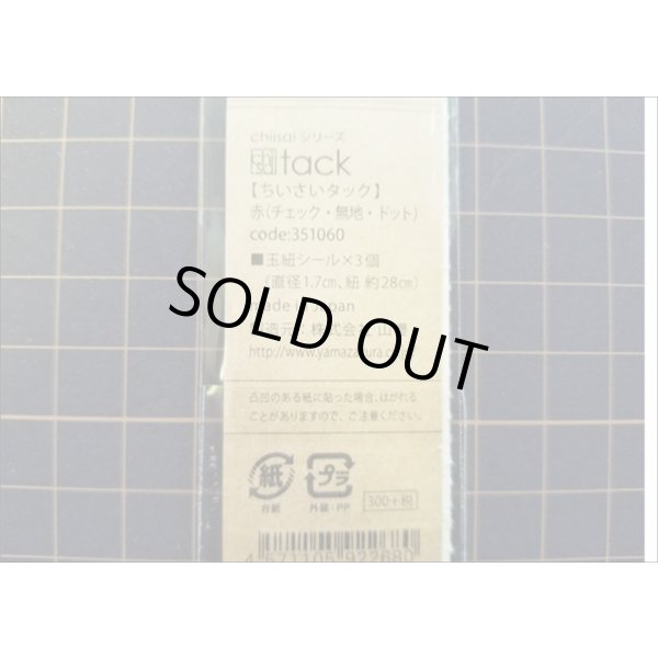 画像4: 赤　ミニ玉紐セット♪　ちいさいtackシリーズ (4)