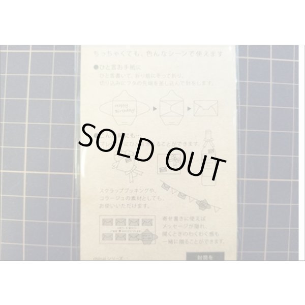 画像3: 006　ミニ封筒セット♪　ちいさいfutoシリーズ (3)