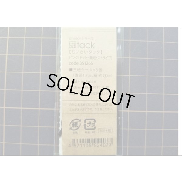 画像4: ピンク　ミニ玉紐セット♪　ちいさいtackシリーズ (4)