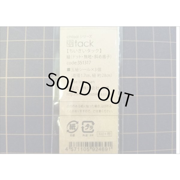 画像4: 緑　ミニ玉紐セット♪　ちいさいtackシリーズ (4)