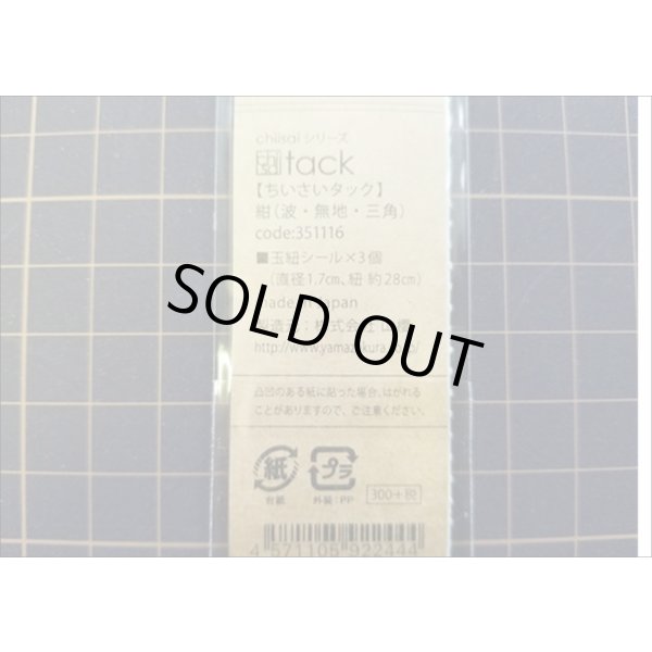 画像4: 紺　ミニ玉紐セット♪　ちいさいtackシリーズ (4)