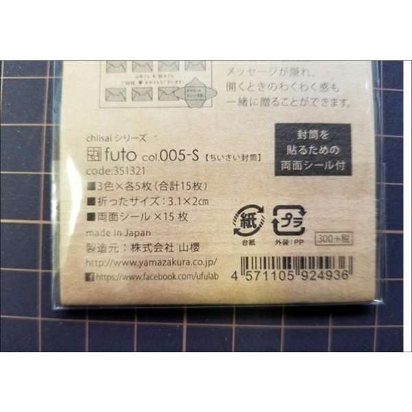 画像4: 009　ミニ封筒セット♪　ちいさいfutoシリーズ (4)