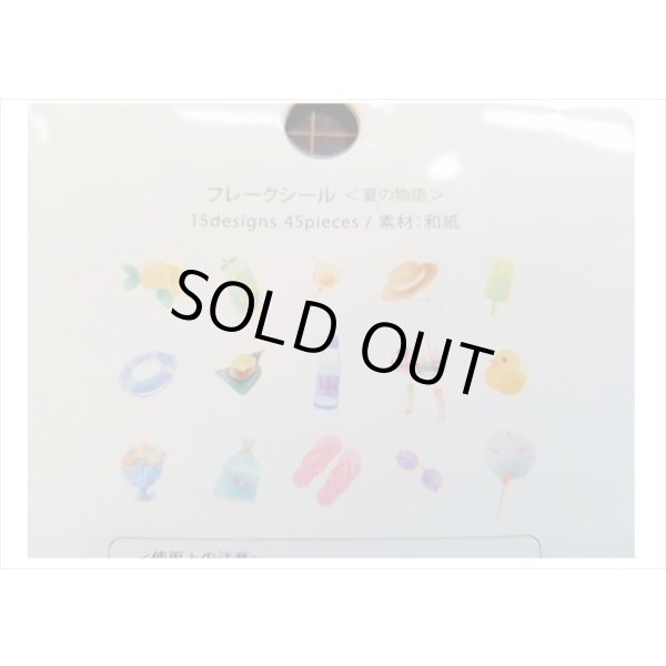 画像5: 夏の物語　BGM　フレークシール　♪　 (5)